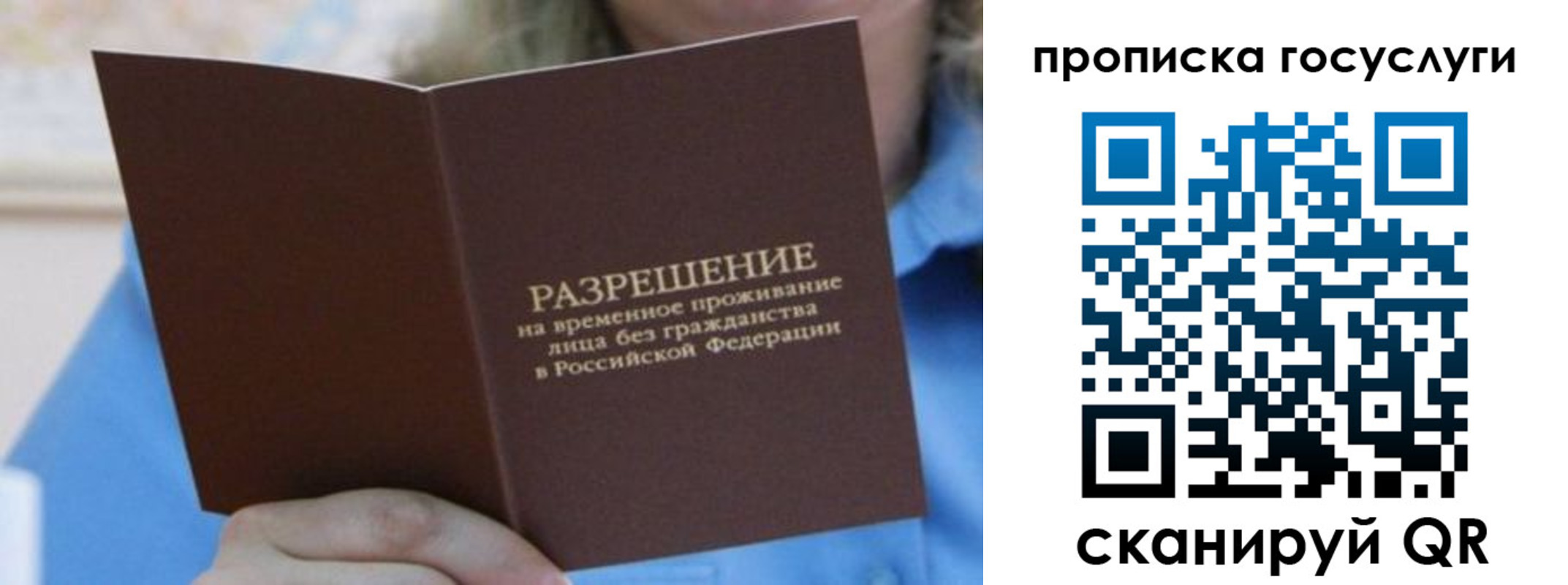 временная регистрация законно в Новопавловске