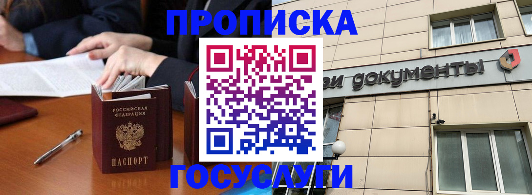 прописка для работы в Новопавловске