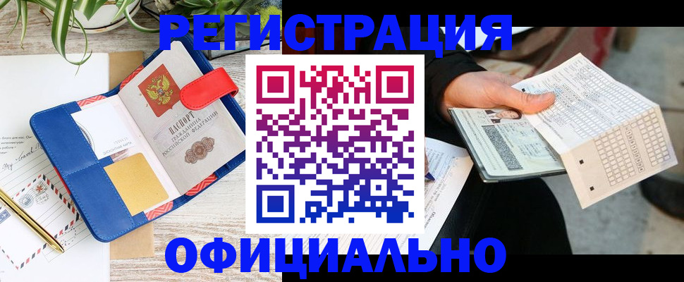 прописка для работы в Новопавловске