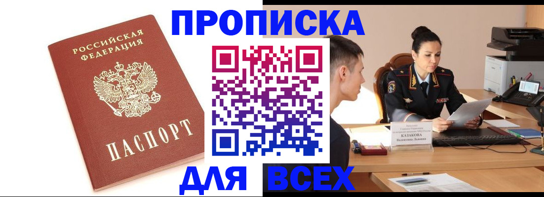прописка гарантия в Новопавловске