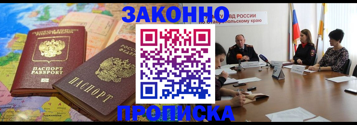прописка в квартире в Новопавловске